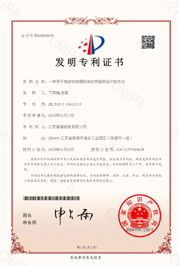 強(qiáng)磁釹鐵硼磁體表面缺陷識(shí)別證書(shū)