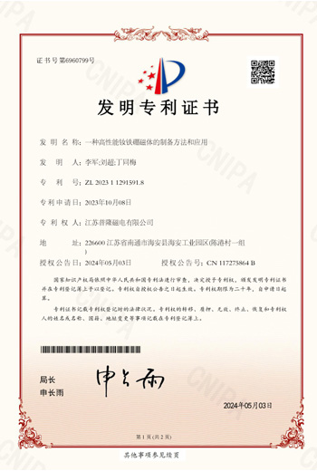 釹鐵硼磁體的制備證書(shū)