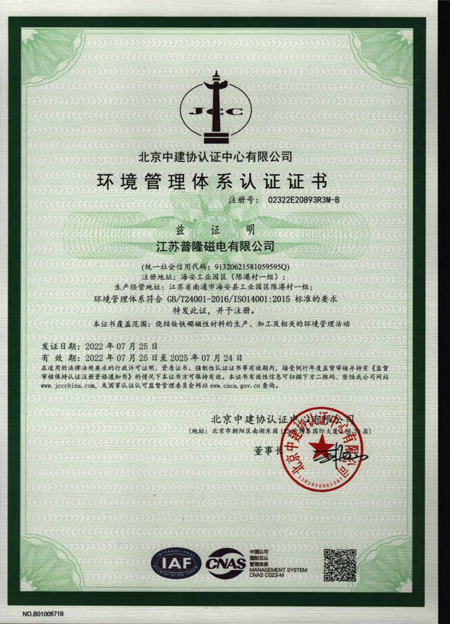 環境管理體系認證證書