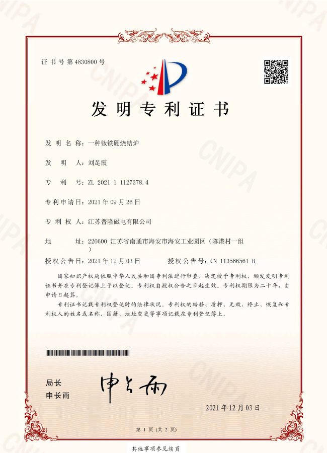 一種釹鐵硼燒結爐