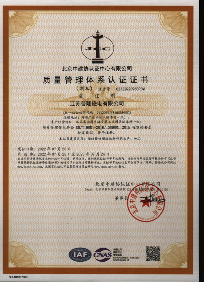 質量管理體系認證證書